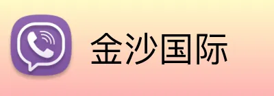 金沙国际 Logo